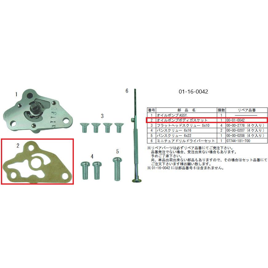 SP武川 SPタケガワ 【補修部品】オイルホンプボディー ガスケット オイルポンプ エンジンパーツ エンジン | スペシャルパーツ武川