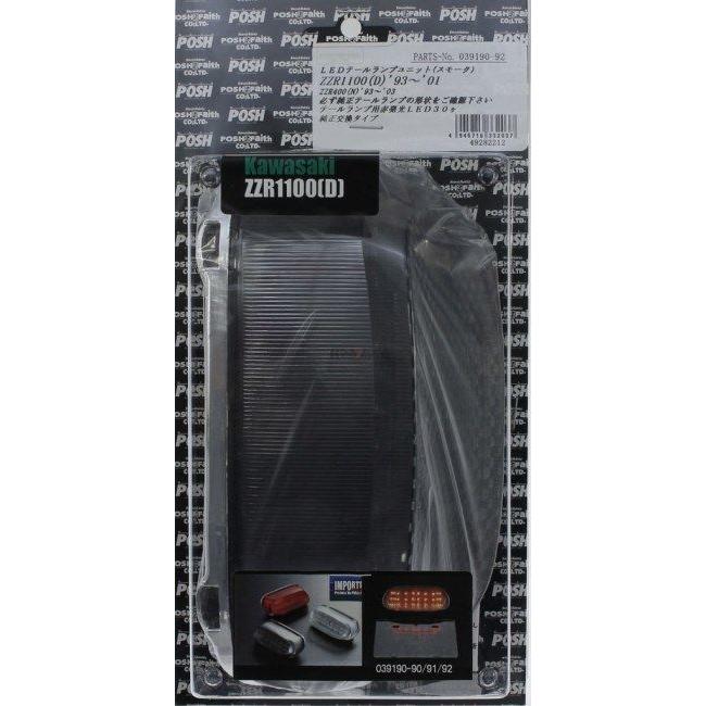POSH Faith ポッシュ フェイス LEDテールランプユニット カラー：スモーク ZZR1100/ZX-11 ZZR400 KAWASAKI カワサキ テールランプ 灯火類 電装系
