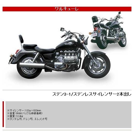 ホンダ ワルキューレ マフラー ワルキューレ用ステンレス製バイクマフラー 2本セット