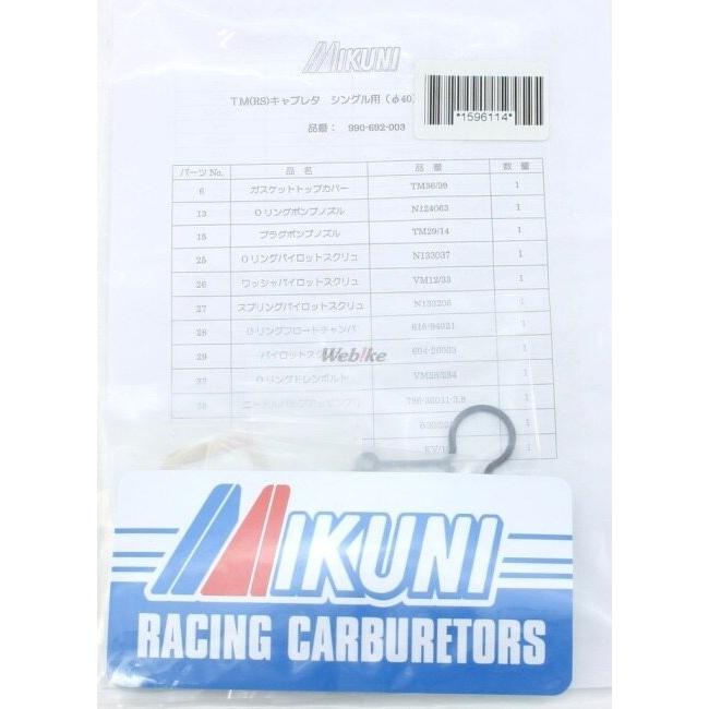 ヨシムラ（YOSHIMURA） オーバーホールキット TM(RS)キャブレター