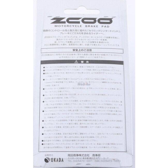 ZCOO ジクー ブレーキパッド セラミックシンタード ブレーキ | ブランド登録なし | 09