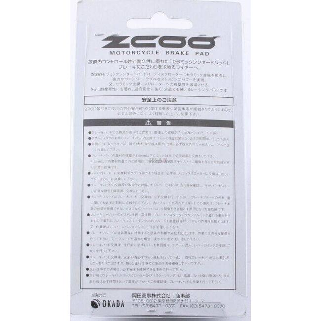 ZCOO ジクー ブレーキパッド セラミックシンタード APRILIA アプリリア DUCATI ドゥカティ HUSQVARNA ハスクバーナ KTM TRIUMPH トライアンフ ブレーキ | ブランド登録なし | 08