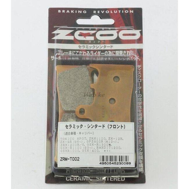 ZCOO ジクー ブレーキパッド セラミックシンタード KAWASAKI カワサキ SUZUKI スズキ ブレーキ | ブランド登録なし | 01