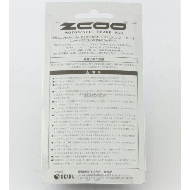ZCOO ジクー ブレーキパッド セラミックシンタード KAWASAKI カワサキ SUZUKI スズキ ブレーキ | ブランド登録なし | 08