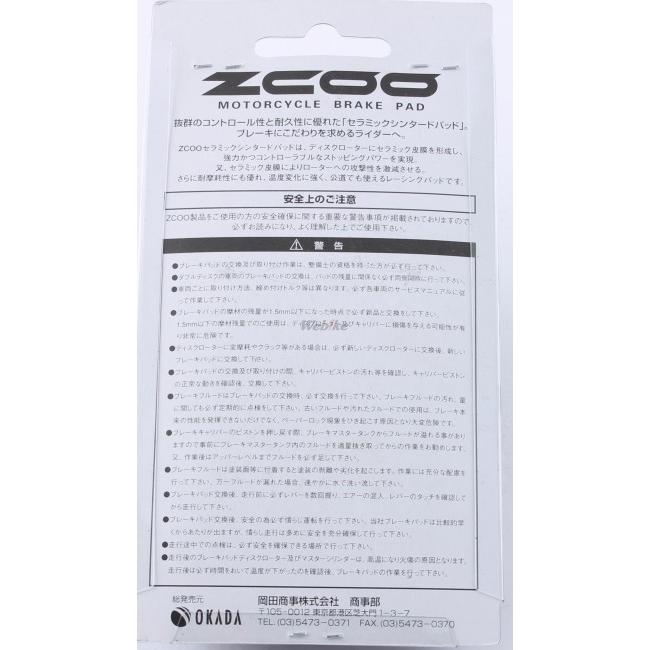 ZCOO ジクー ブレーキパッド セラミックシンタード Z1000 (水冷
