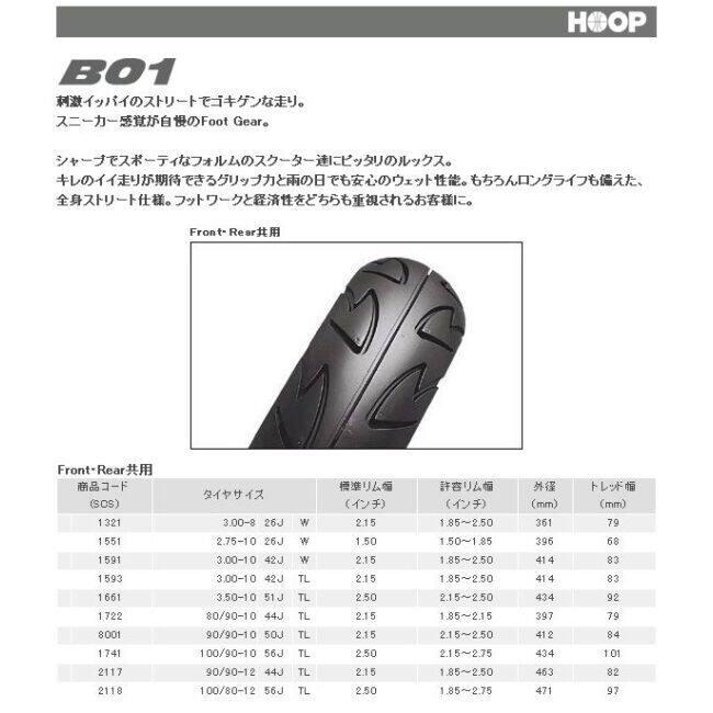 BRIDGESTONE（ブリヂストン） HOOP B01 【3.00-10 42J TL】 フープ