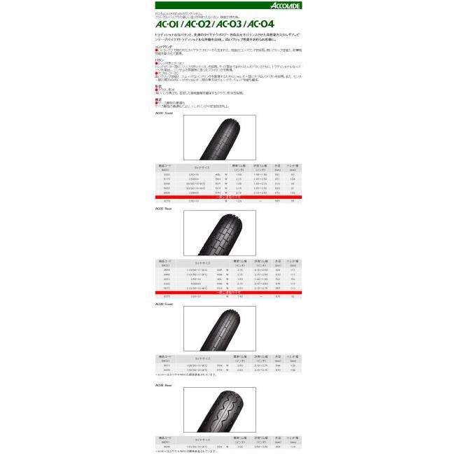 BRIDGESTONE ブリヂストン ACCOLADE AC03 【100/90-19 57H】 アコレード タイヤ オンロードタイヤ・アメリカン/クラシック オンロードタイヤ | BRIDGESTONE | 01