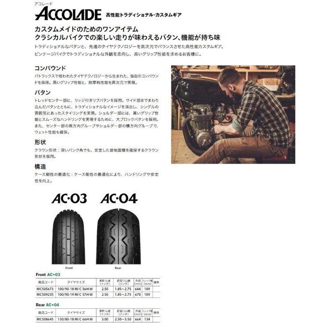 BRIDGESTONE ブリヂストン ACCOLADE AC03 【100/90-19 57H】 アコレード タイヤ オンロードタイヤ・アメリカン/クラシック オンロードタイヤ | BRIDGESTONE | 02
