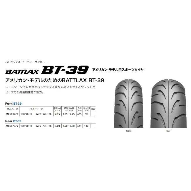 BRIDGESTONE（ブリヂストン） BATTLAX BT-39 【100/90-19 57H】 バ