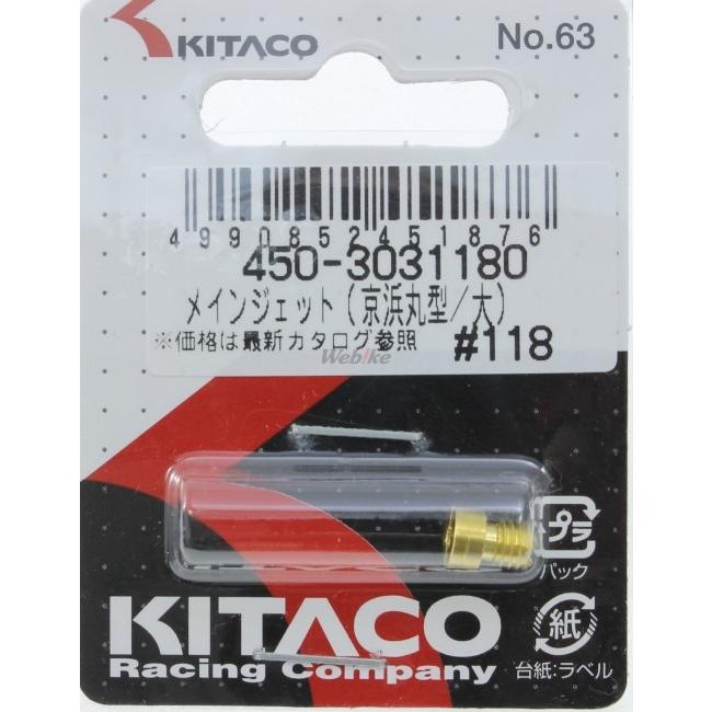 KITACO KITACO:キタコ メインジェット[KEIHIN丸型/大] 番手：＃118｜webike02｜08