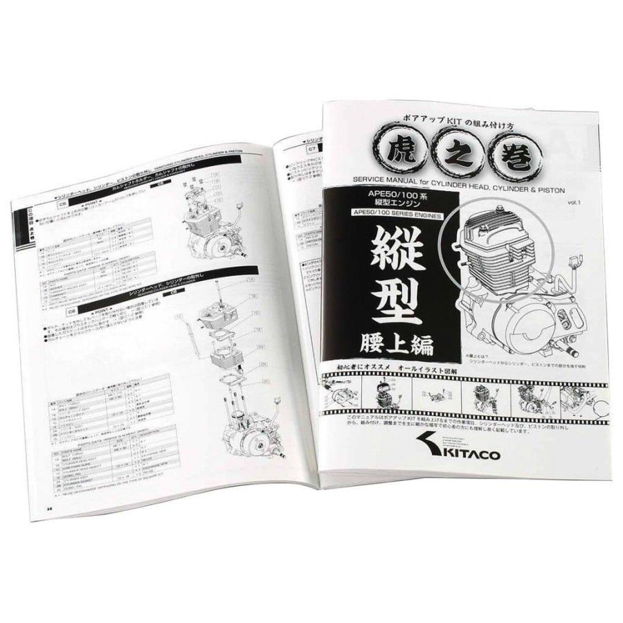 KーCON KITACO キタコ APE 系縦型エンジン用 虎の巻(腰上編) エイプ100