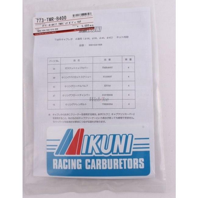 ヨシムラ（YOSHIMURA） オーバーホールキット その他キャブレター