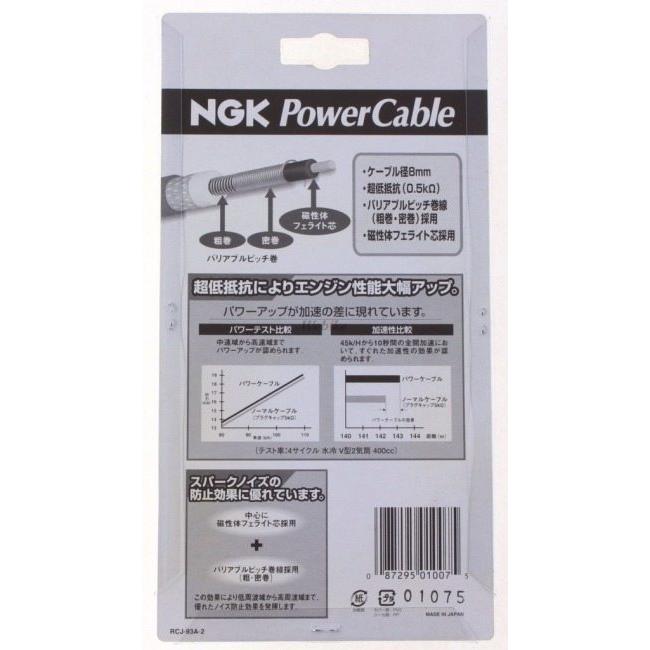 NGK エヌジーケー パワーケーブル(プラグコード) プラグコード色