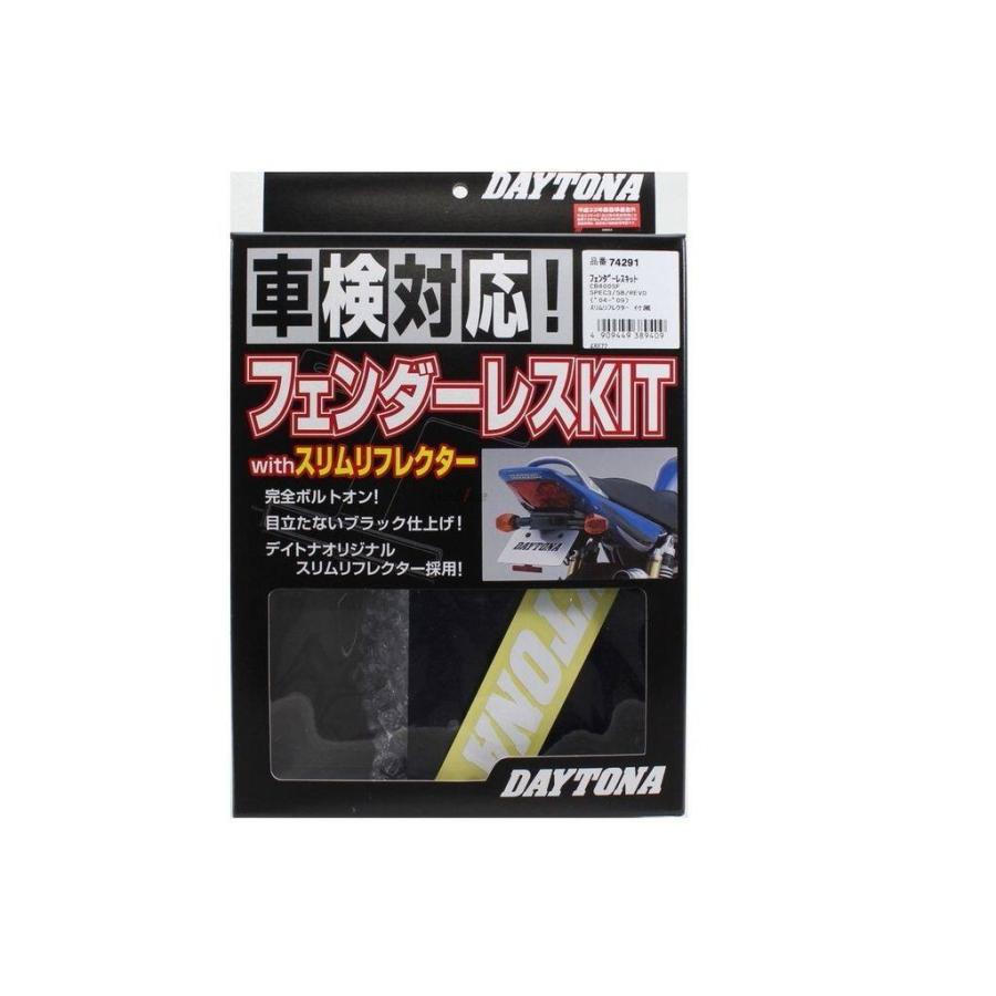 DAYTONA（デイトナ） フェンダーレスキット スリムリフレクター付属