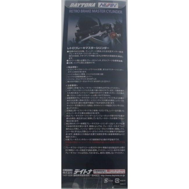 NISSIN ニッシン レトロブレーキマスターシリンダーキット 【丸型一体