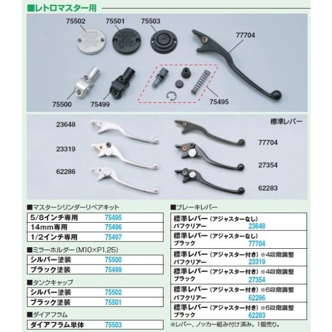 NISSIN ニッシン レトロブレーキマスターシリンダーキット 【丸型一体式】｜webike02｜06