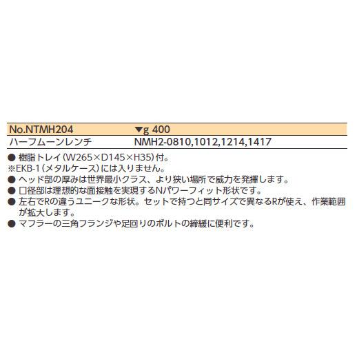 KTC Nepros ネプロス ハーフムーンレンチセット [4本組] ミリ（めがねレンチ） めがねレンチ ハンドツール_1
