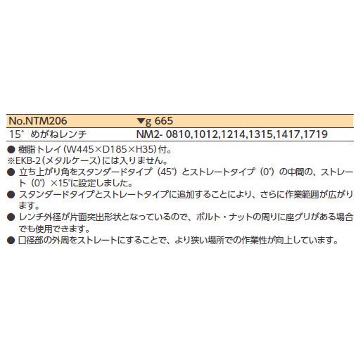 KTC Nepros ネプロス 15°めがねレンチセット [6本組] ミリ（めがねレンチ） めがねレンチ ハンドツール_1