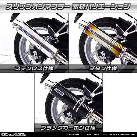 WirusWin ウイルズウィン スリップオンマフラー ユーロタイプ【フルパワーバージョン】 サイレンサー素材：ステンレス仕様 CBR250R HONDA ホンダ マフラーの画像
