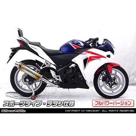 WirusWin ウイルズウィン スリップオンマフラー スポーツタイプ【フルパワーバージョン】 サイレンサー素材：チタン仕様 CBR250R HONDA ホンダ マフラー_1