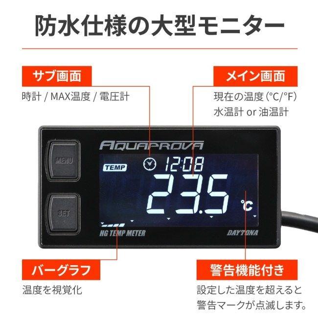 DAYTONA デイトナ AQUAPROVA 【アクアプローバ】 HG テンプメーター