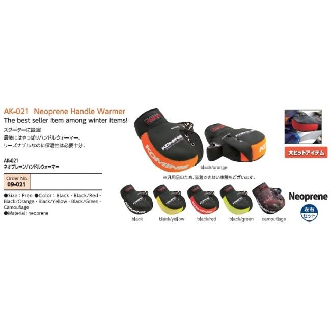 KOMINE コミネ AK-021 ネオプレーンハンドルウォーマー カラー：カモフラージュ ハンドルカバー・ハンドルウォーマー | コミネ | 01