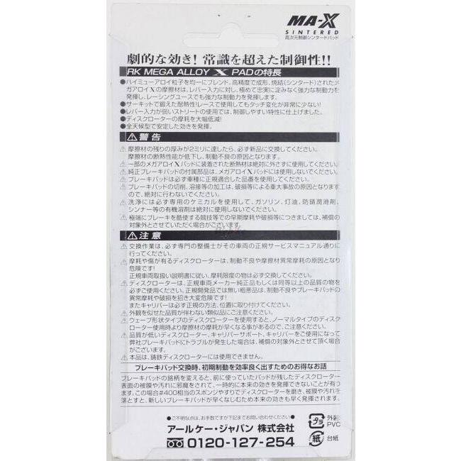 RK JAPAN RKジャパン Mega Alloy X(メガアロイ) ブレーキパッド BUELL ビューエル HONDA ホンダ TRIUMPH トライアンフ YAMAHA ヤマハ ブレーキ | RK JAPAN | 07