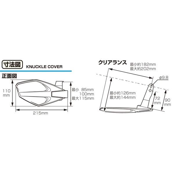 KITACO キタコ ナックルカバー カラー：ブラック ディオ110 スーパーカブC125 グロム CL250  HONDA ホンダ HONDA ホンダ HONDA ホンダ HONDA ホンダ｜webike02｜03