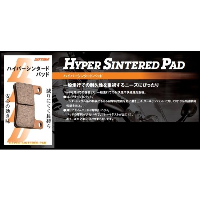 DAYTONA デイトナ ハイパーシンタードパッド ブレーキパッド APRILIA アプリリア DUCATI ドゥカティ  ブレーキ | DAYTONA（バイク用品） | 03