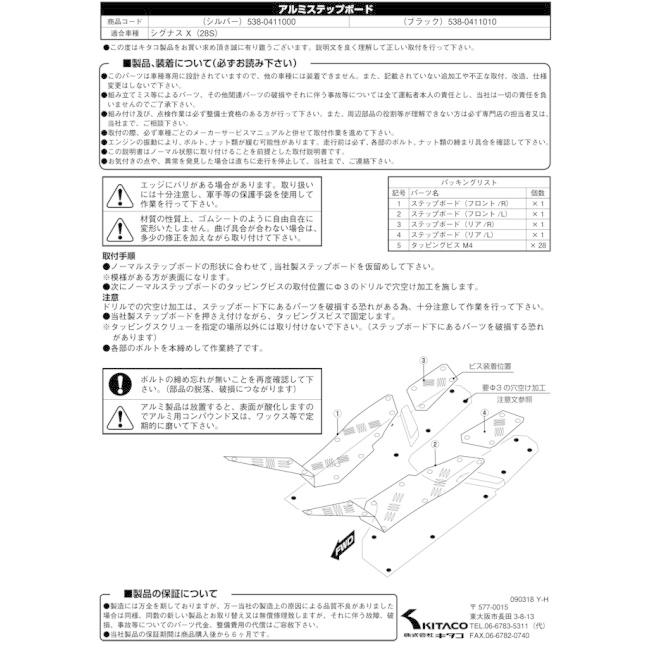 KITACO キタコ ステップボード シグナスX FI YAMAHA ヤマハ フロア