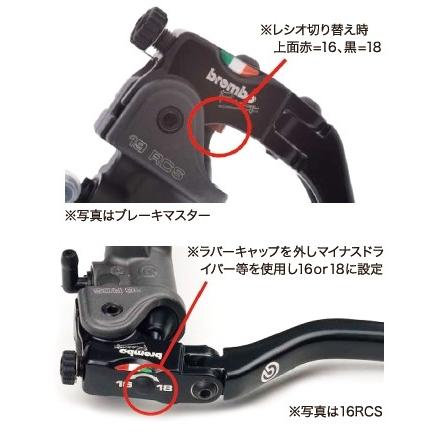 brembo（ブレンボ） 16RCS ラジアルクラッチマスターシリンダー