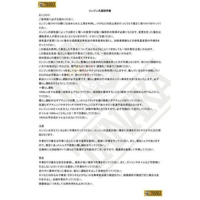 田中商会(TANAKA) タナカショウカイ リーファン社製 150ccエンジン