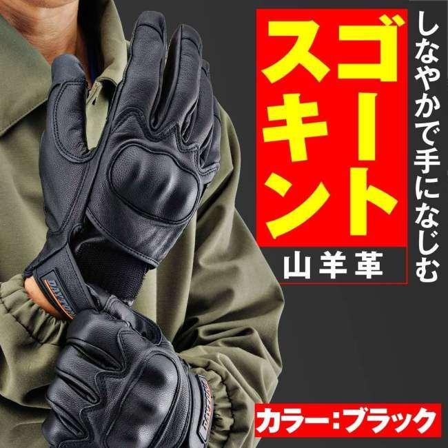 DAYTONA（デイトナ） ゴートスキングローブ プロテクションタイプ