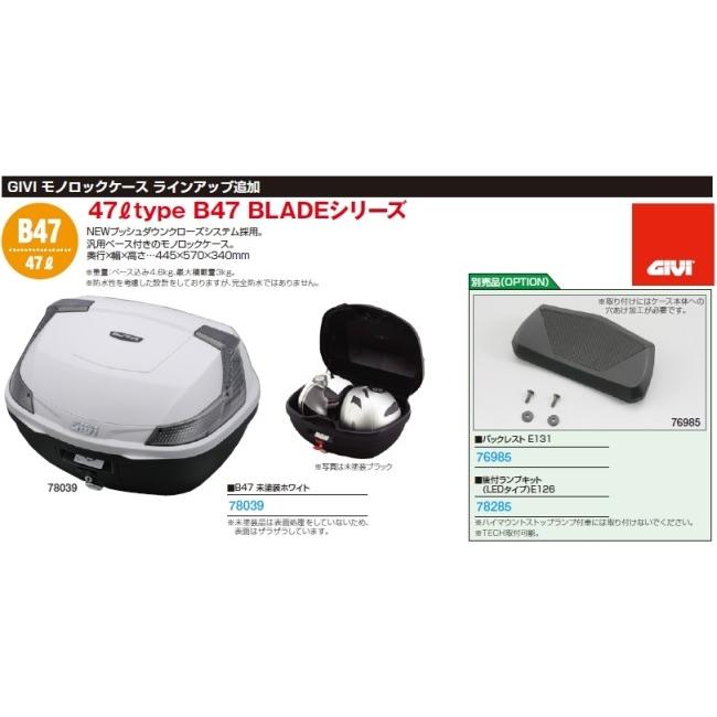 GIVI（ジビ） モノロックケース B47シリーズ カラー：ブラック塗装