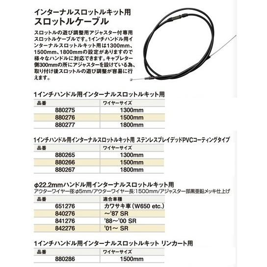 CF POSH CFポッシュ インターナルスロットルキット用スロットルケーブル 汎用 HARLEY-DAVIDSON ハーレーダビッドソン スロットルワイヤー・アクセルワイヤー | POSH | 01