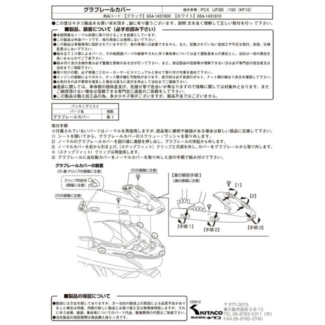 KITACO KITACO:キタコ グラブレールカバー PCX125 PCX150 HONDA ホンダ HONDA ホンダ HONDA ホンダ｜webike02｜02