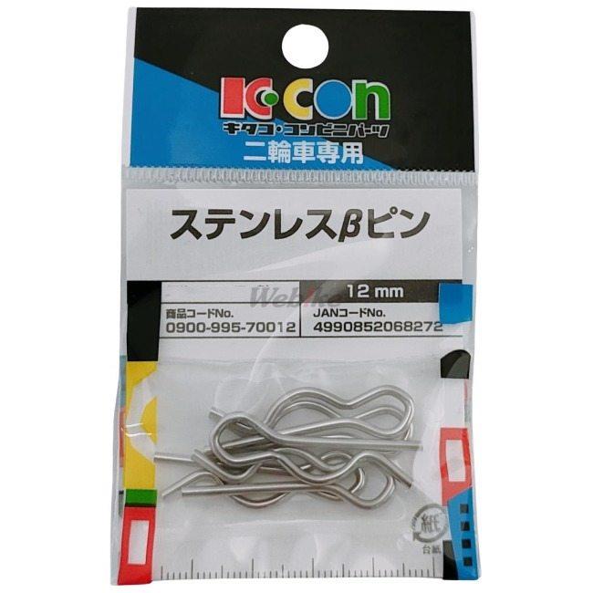 K-CON K-CON:キタココンビニパーツ ステンレスβピン φ12mmシャフト用／サイズ=：4.2mm×B：1.8mm／推奨シャフト径：φ12｜webike02｜02