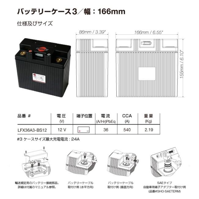 SHORAI Battery ショーライバッテリー リチウムフェライトバッテリー｜webike02｜02