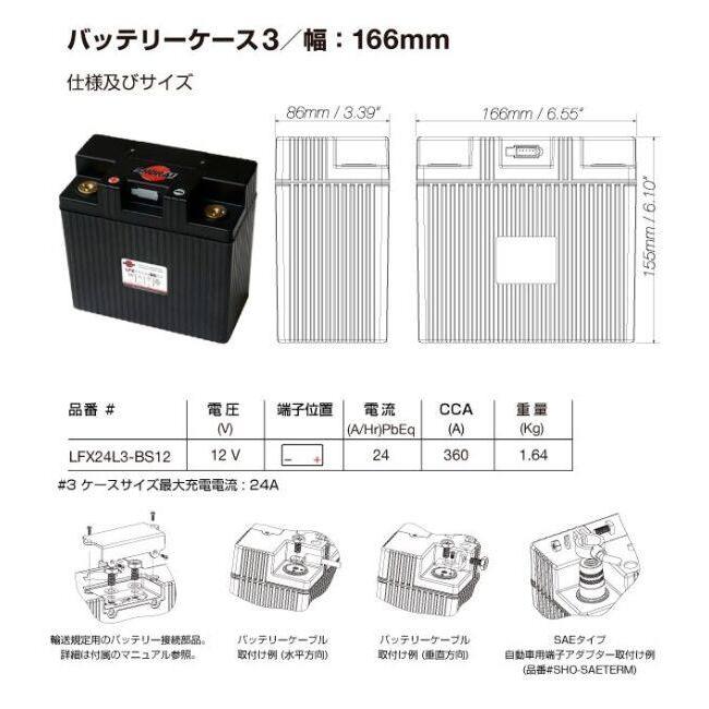 SHORAI Battery ショーライバッテリー リチウムフェライトバッテリー【LFX24L3-BS12】 HONDA ホンダ TRIUMPH トライアンフ YAMAHA ヤマハ KAWASAKI カワサキ_1