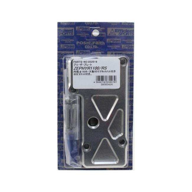 POSH Faith ポッシュ フェイス ブリーザープレート カラー：シルバー