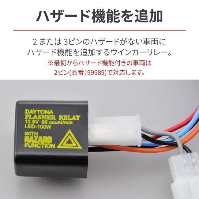 DAYTONA デイトナ ウインカーリレー V ストローム 250SX  SUZUKI スズキ 灯火類 電装系 | DAYTONA（バイク用品） | 06
