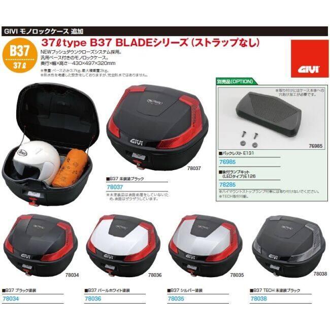■専用■ GIVI（ジビ） モノロックケース B37シリーズ カラー：未塗装ブラック