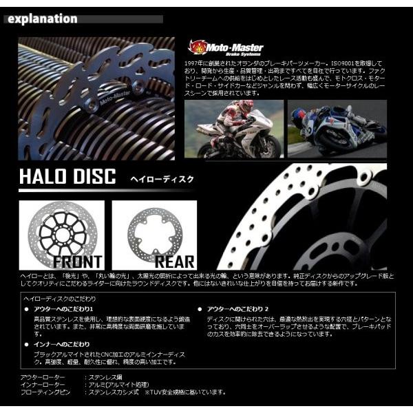 モトマスター ヘイローディスク ブレーキディスクローターから