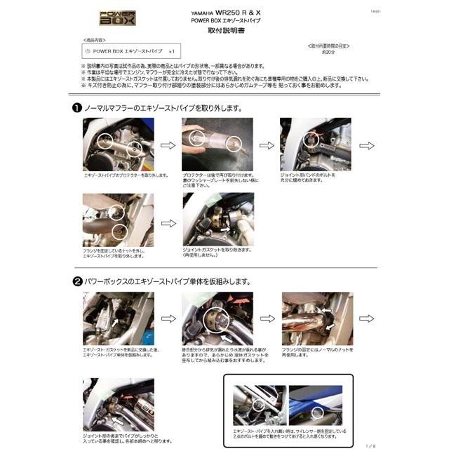 SP忠男 スペシャルパーツ忠男 POWER BOX(パワーボックス) エキゾースト