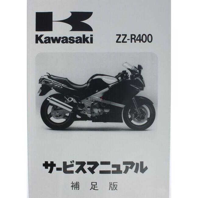 Kawasaki カワサキ サービスマニュアル (補足版) 【和文】 ZZR400 KAWASAKI DVD・書籍・カタログ | カワサキ | 01