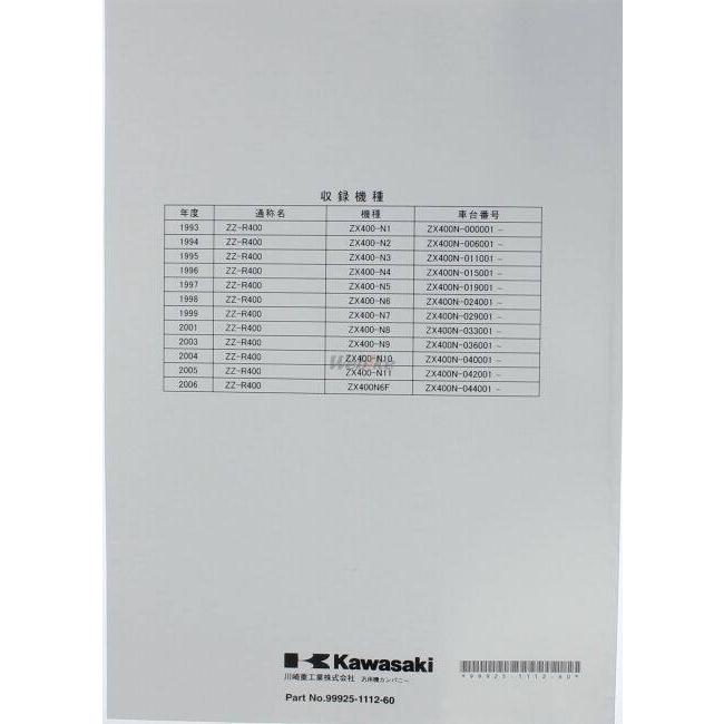 Kawasaki カワサキ サービスマニュアル (補足版) 【和文】 ZZR400 KAWASAKI DVD・書籍・カタログ | カワサキ | 02