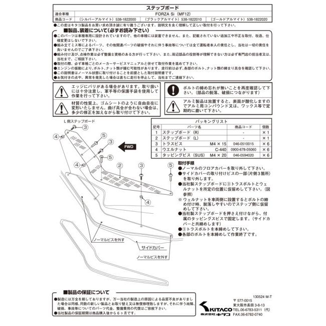 確認ページ KITACO（キタコ） ステップボード フォルツァ Si Forza300 HONDA
