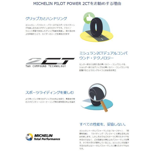 MICHELIN ミシュラン PILOT POWER 2CT 【190/50ZR17 M/C (73W) TL】 パイロットパワー2CT タイヤ｜webike02｜06