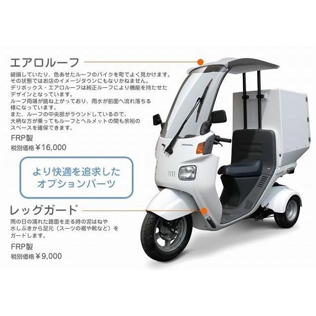 DeliBox（デリボックス） ジャイロキャノピー用 エアロルーフ