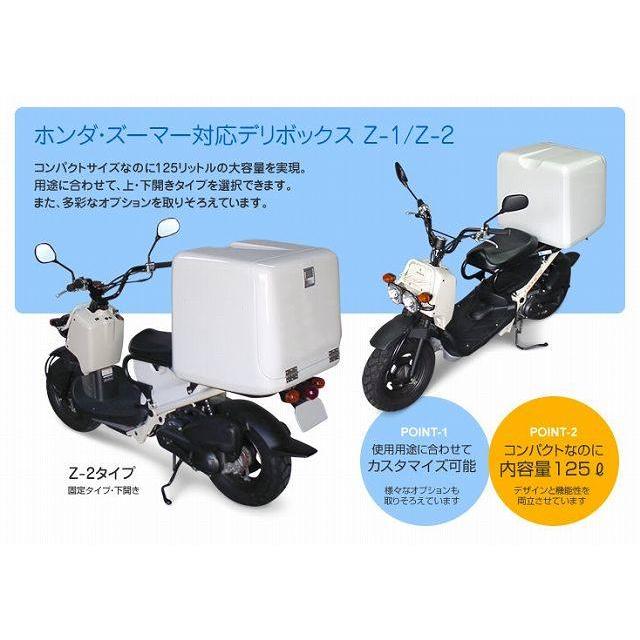 DeliBox（デリボックス） ズーマー用 デリボックス（Z-1タイプ